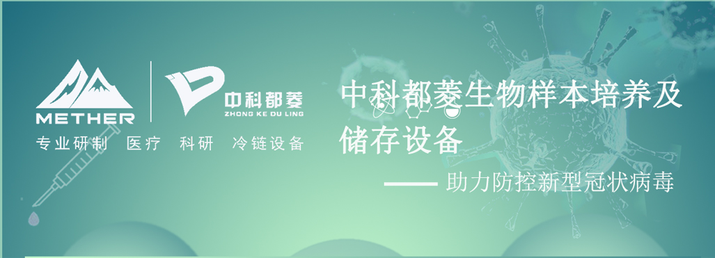 公司资讯∣中科都菱被纳入《新冠肺炎疫情防治急需医学装备目录》