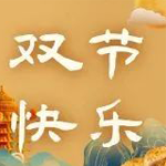 花好月圆    师恩难忘