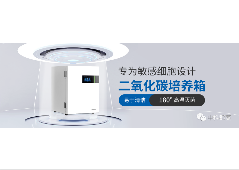 用户说 | 华西实验室测评好物，细胞培养怎么能少了它